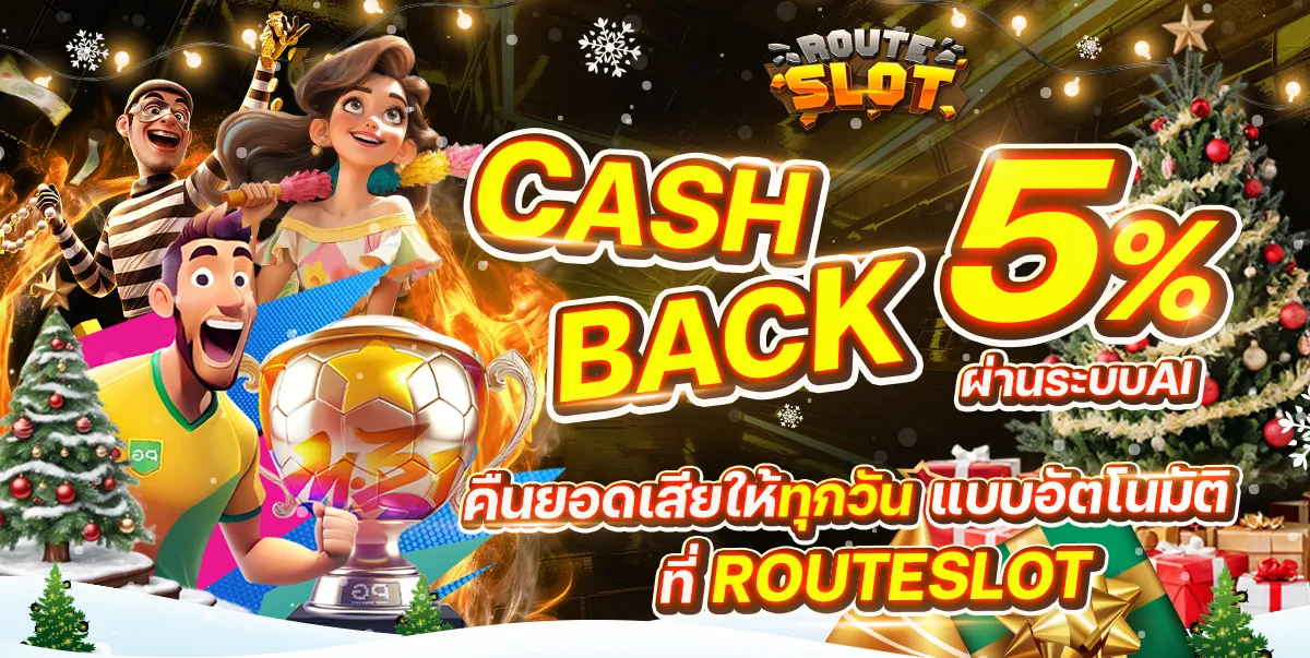 โปรโมชั่น By route slot